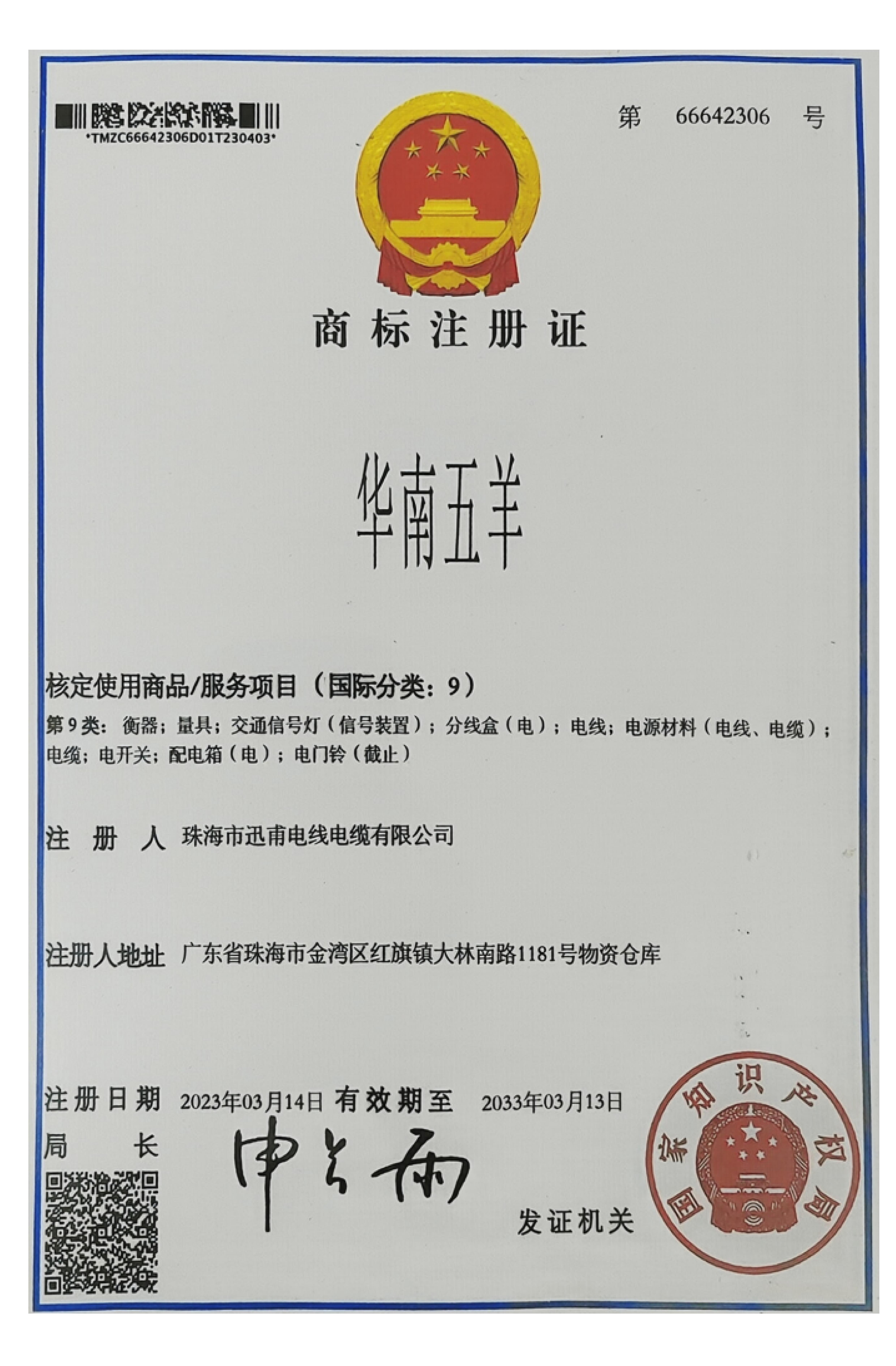 華南五羊